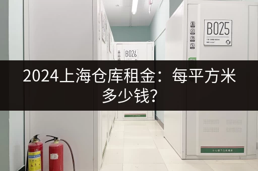 急需杭州瓶窑小仓库？价格、地址、联系方式都在这！