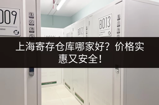 杭州市小仓库出租信息网:找仓库,就来这里! 杭州市小仓库出租信息网:找仓库,就来这里!