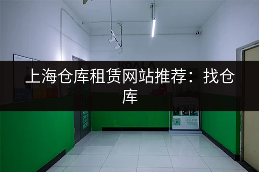北京寄存物品的地方在哪里？旅游景点及火车站寄存点推荐