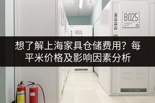 丰台六里桥北京储物小仓库出租：低价出租，多种面积选择