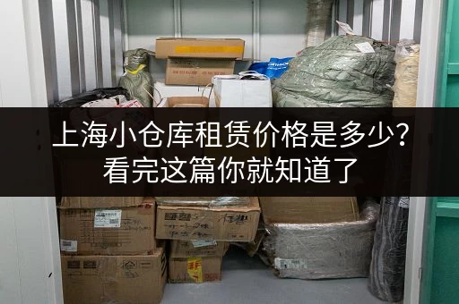 北京寄存行李店地址及价格：省心省力游北京