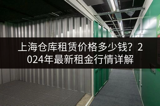 南山南油地区小仓库出租信息网：海量房源信息在线