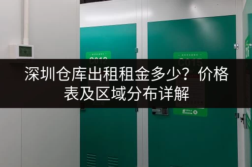 朝阳双井小仓库出租信息，多种面积任你选！