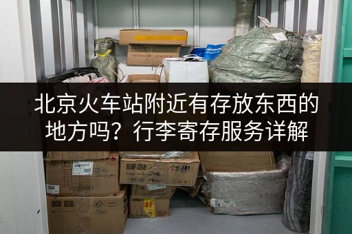 MiniCC上海迷你仓：价格实惠，服务周到