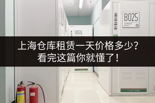 急租！深圳龙华低价一楼小仓库出租，拎包入住