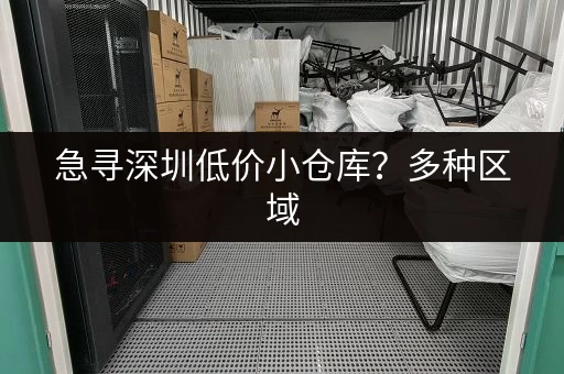 找杭州小仓库出租？这里有电话和详细地址！