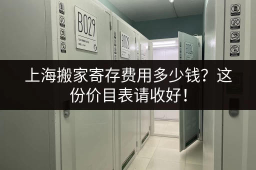 北京城站寄存行李价格，不同大小收费一样吗？