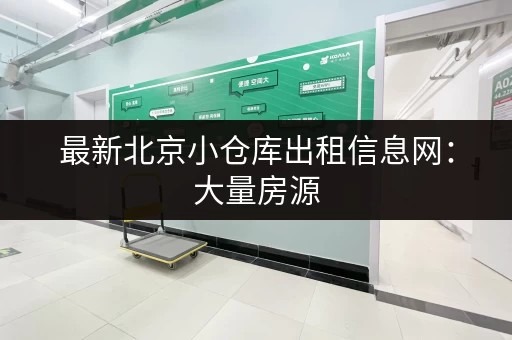 上海新厂小仓库租金多少钱一个月？面积大小影响价格吗？