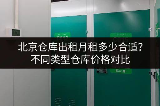 上海搬行李寄存指南：方便快捷的寄存点推荐，玩转上海！