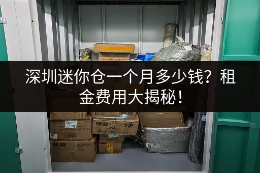 广州大塘小仓库出租，安全可靠，适合多种用途