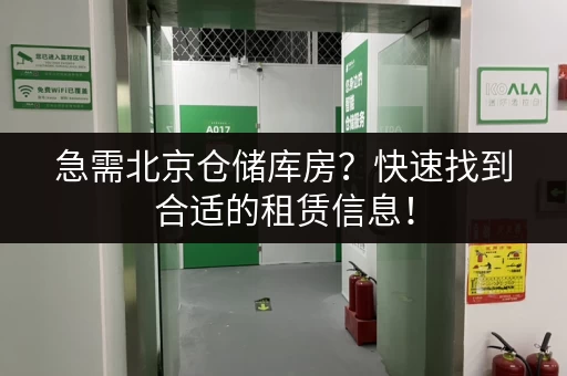 上海物品寄存仓库地址快速查询：告别找仓库的烦恼