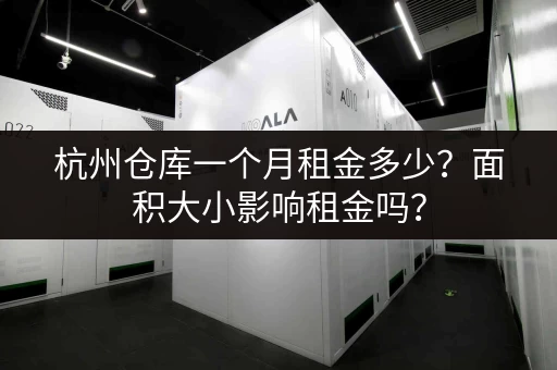 价格实惠！深圳罗湖福田小仓库出租，安全可靠
