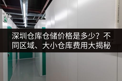 上海车站附近行李寄存点推荐：位置、时间和费用一览