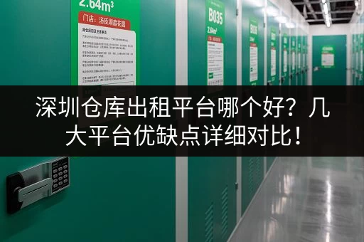 找上海24小时小仓库出租？这里有各种尺寸可选！