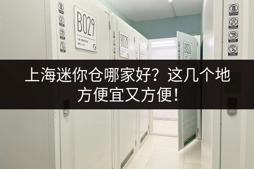 急需杭州考拉仓小仓库？价格查询，快速找到理想仓库！