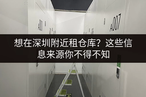 急寻上海普陀小仓库？价格表帮你快速找到合适的