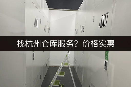 急租！广州马路边小仓库出租，价格面议，拎包入住