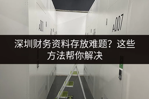 北京机场行李寄存服务全攻略，帮你轻松出行