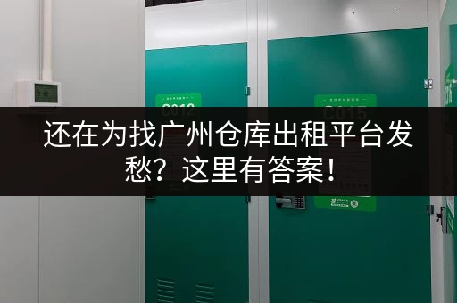 深圳出行行李怎么放？车站、地铁站寄存点位置及信息