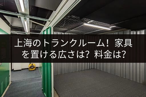 罗田地区小仓库出租价格：帮你快速找到性价比仓库