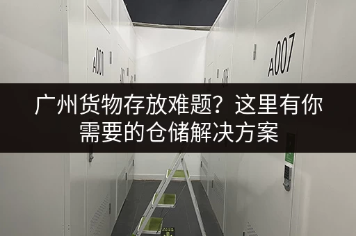 急需上海七宝小仓库出租？价格、面积、位置，这里都有！
