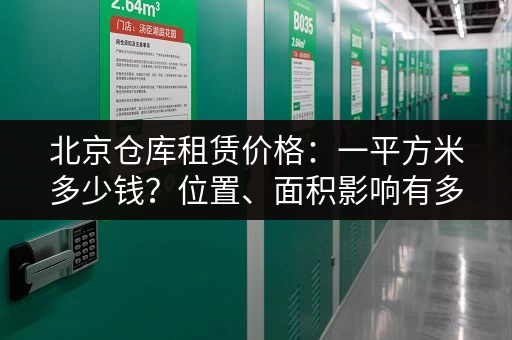 寻找杭州小仓库?来这里就对了! 寻找杭州小仓库?来这里就对了!