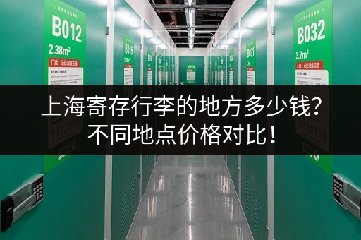 担心行李？杭州灵隐寺寄存行李全攻略