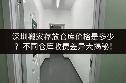还在为杭州仓库租赁烦恼?靠谱平台推荐给你! 还在为杭州仓库租赁烦恼?靠谱平台推荐给你!
