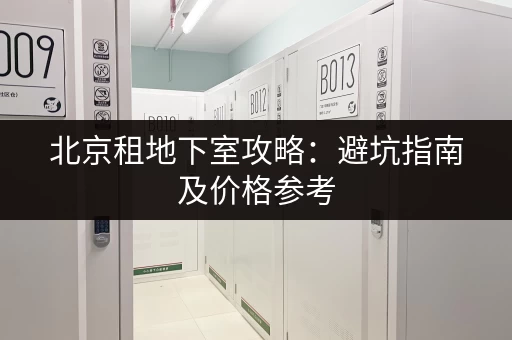 最新上海红酒小仓库出租价格表：低价优质仓库推荐