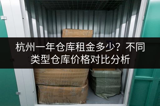 北京储物小仓库出租信息：价格便宜，位置方便，随时可看！
