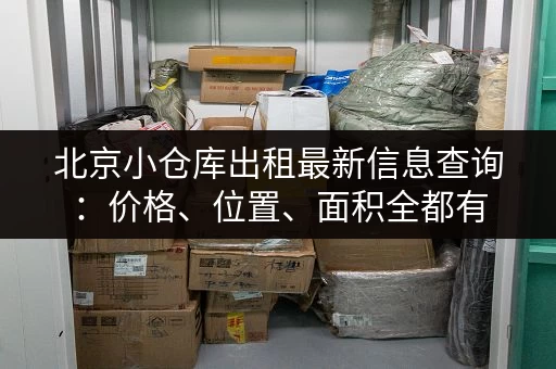 深圳行李寄存点地址电话大全，方便快捷找寄存！