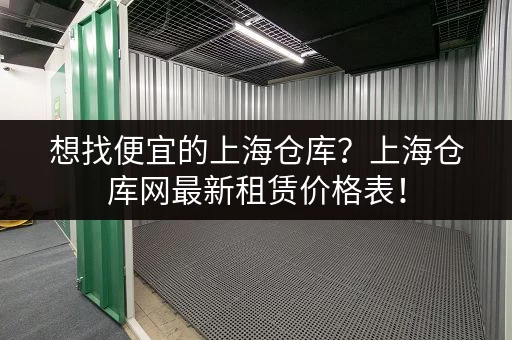深圳露天小仓库出租，价格实惠，位置优越