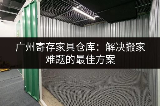 上海优质小仓库出租，价格多少？面积大小任你选