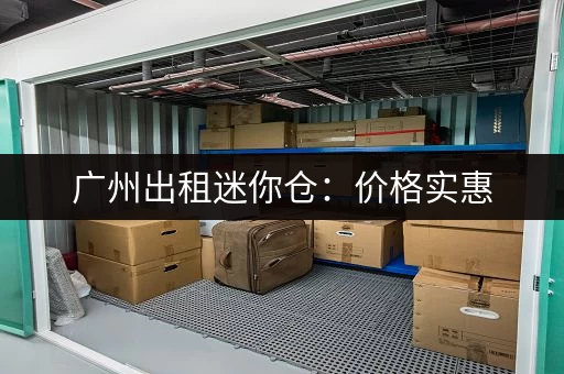 浦东大道优质小仓库出租,价格透明,交通便利,租金超值! 浦东大道优质小仓库出租,价格透明,交通便利,租金超值!